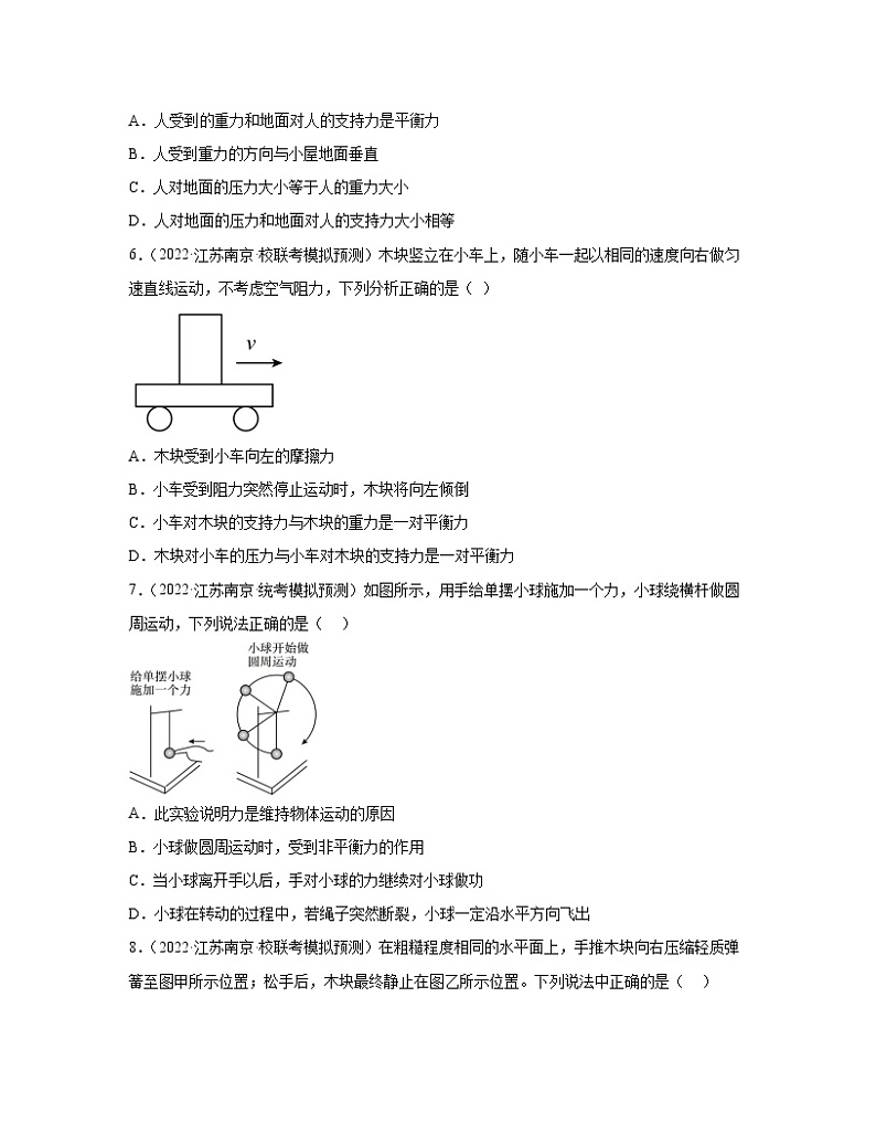 江苏省南京市2020-2022近三年中考物理真题专题训练—二力平衡条件及其应用（含解析）03