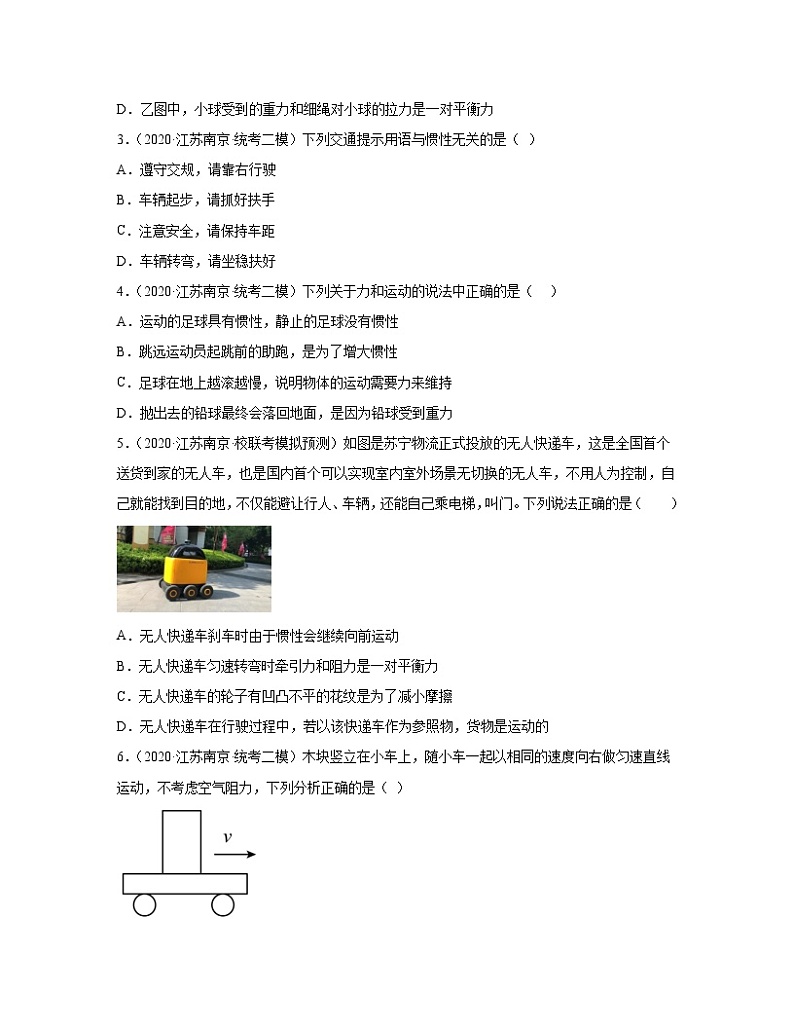 江苏省南京市2020-2022近三年中考物理真题专题训练—牛顿运动定律和惯性（含解析）第2页
