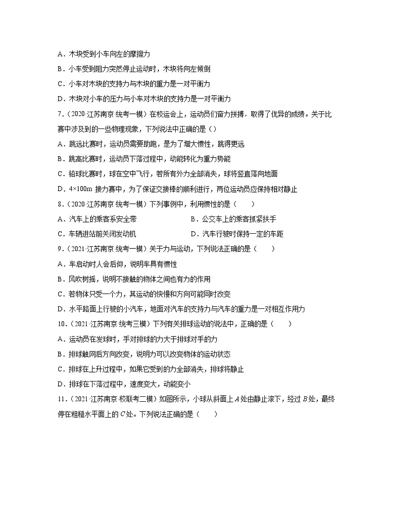 江苏省南京市2020-2022近三年中考物理真题专题训练—牛顿运动定律和惯性（含解析）第3页