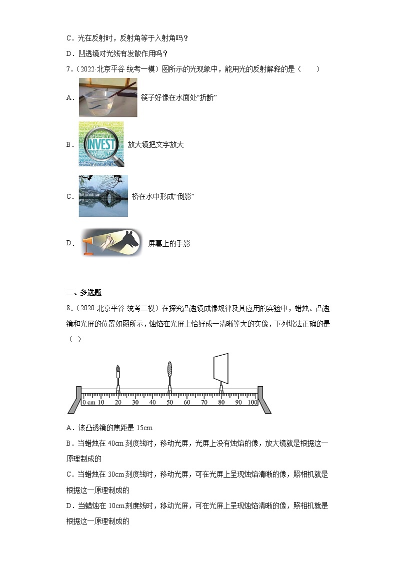 北京市平谷区2020-2022三年中考物理模拟试题汇编-13光现象、透镜及其应用03