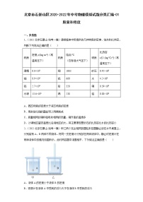 北京市石景山区2020-2022三年中考物理模拟试题分类汇编-01质量和密度