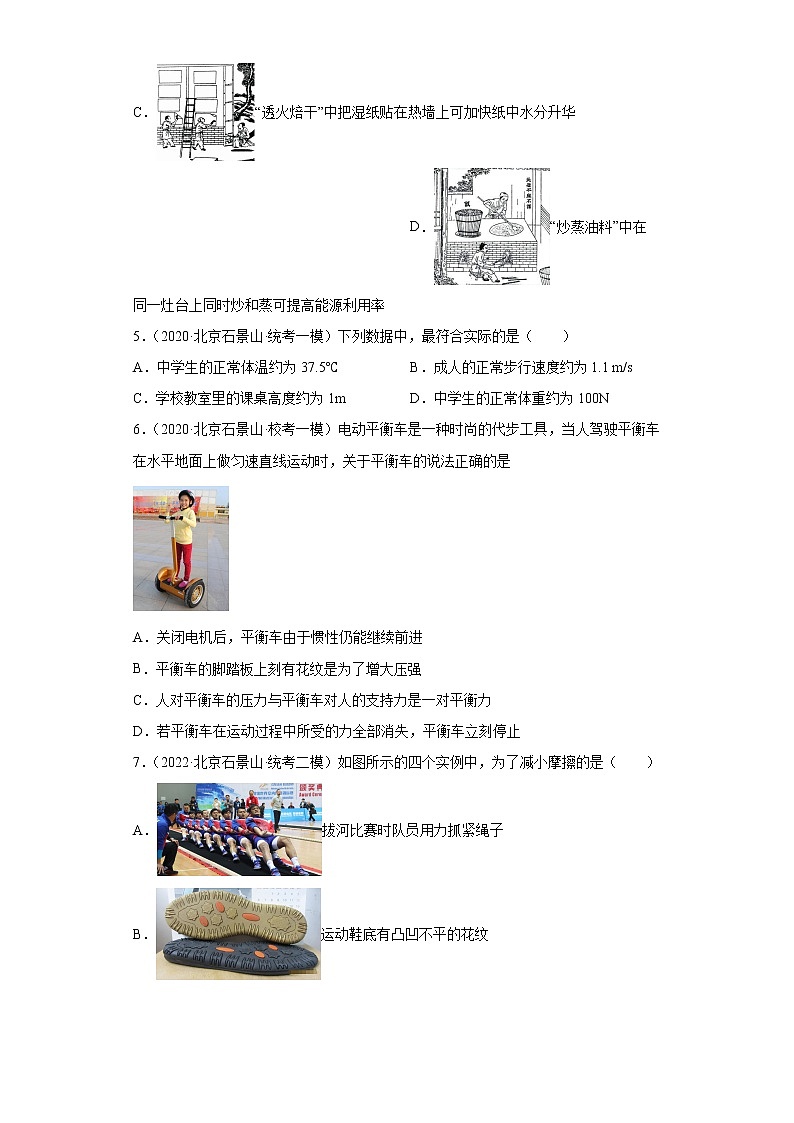 北京市石景山区2020-2022三年中考物理模拟试题分类汇编-02力的基本性质 、弹力、重力、摩擦力-02
