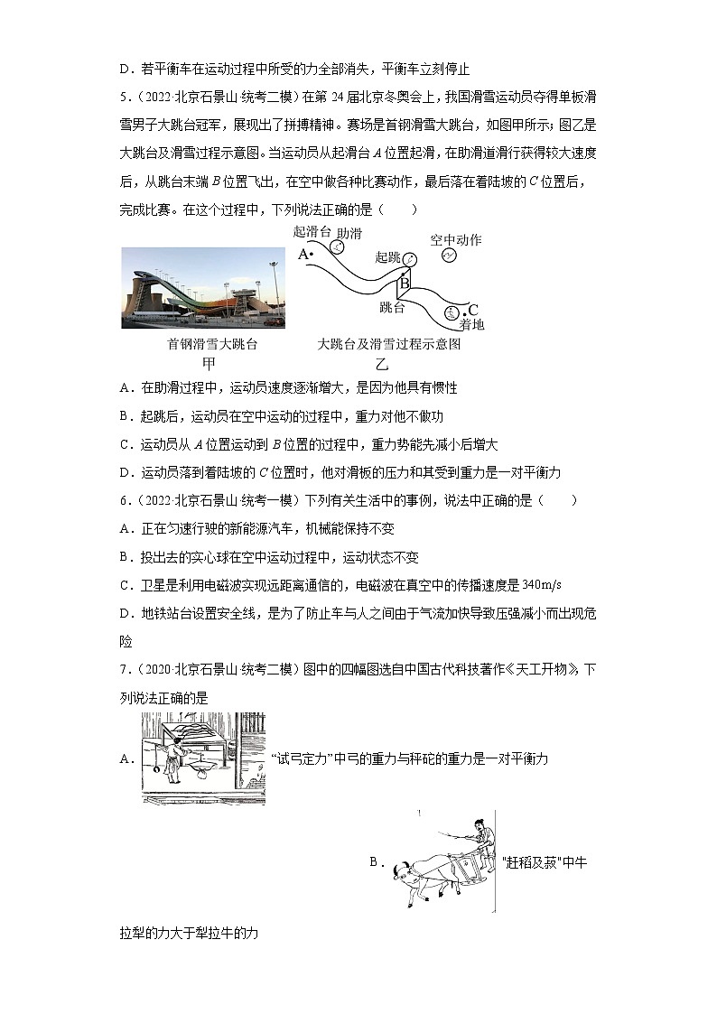 北京市石景山区2020-2022三年中考物理模拟试题分类汇编03牛顿第一定律和惯性、二力平衡02