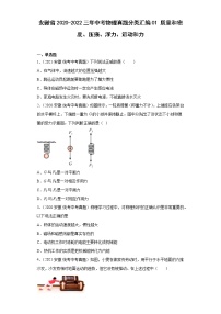 安徽省2020-2022三年中考物理真题分类汇编01质量和密度、压强、浮力、运动和力