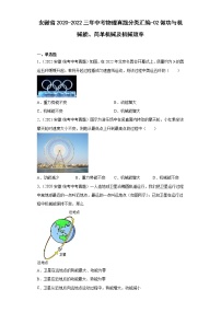 安徽省2020-2022三年中考物理真题分类汇编-02做功与机械能、简单机械及机械效率