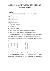 安徽省2020-2022三年中考物理真题分类汇编03电流和电路、电压和电阻、欧姆定律