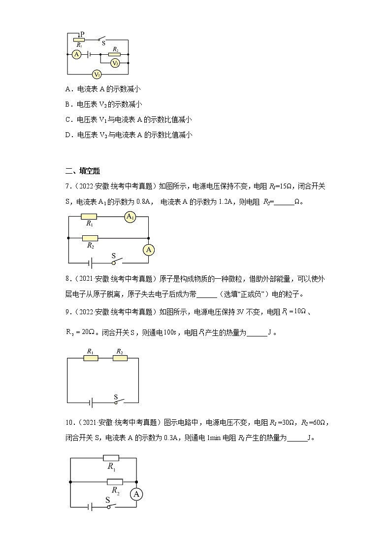 安徽省2020-2022三年中考物理真题分类汇编03电流和电路、电压和电阻、欧姆定律03