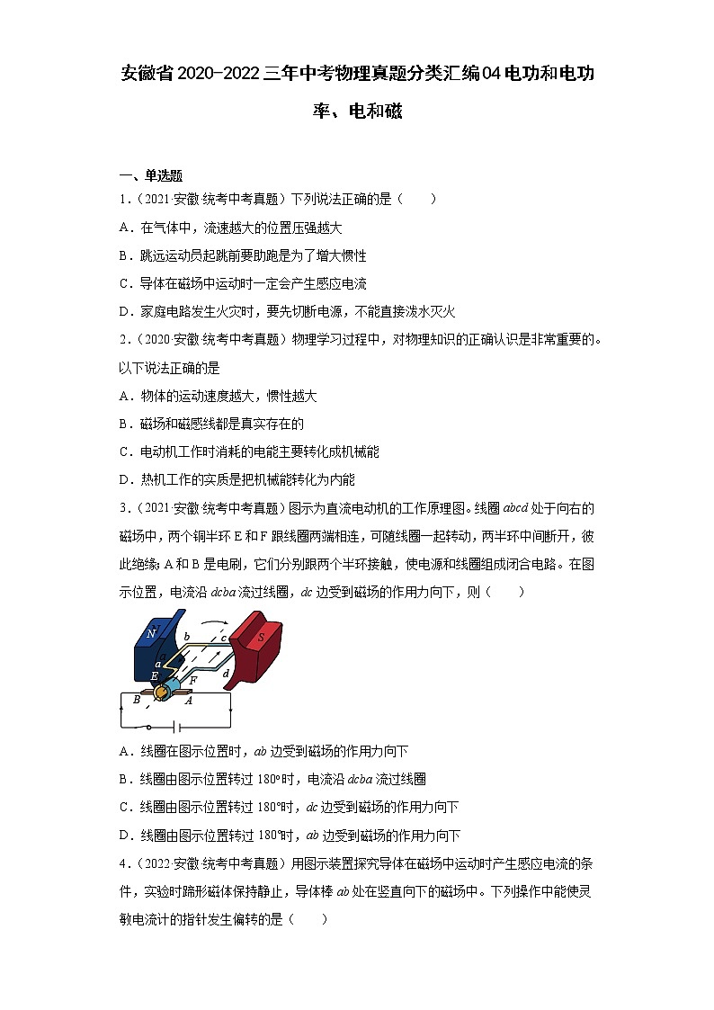 安徽省2020-2022三年中考物理真题分类汇编04电功和电功率、电和磁01