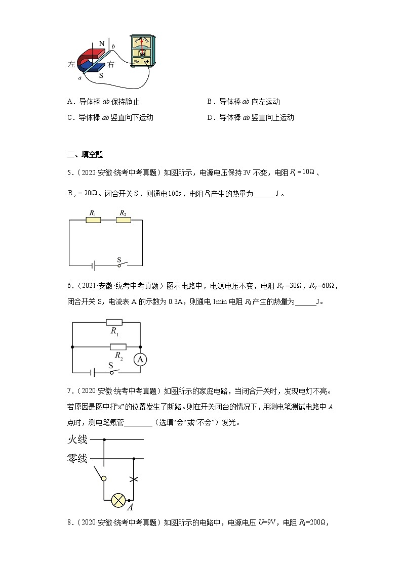 安徽省2020-2022三年中考物理真题分类汇编04电功和电功率、电和磁02