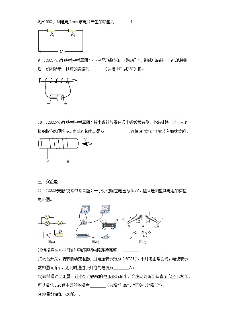 安徽省2020-2022三年中考物理真题分类汇编04电功和电功率、电和磁03