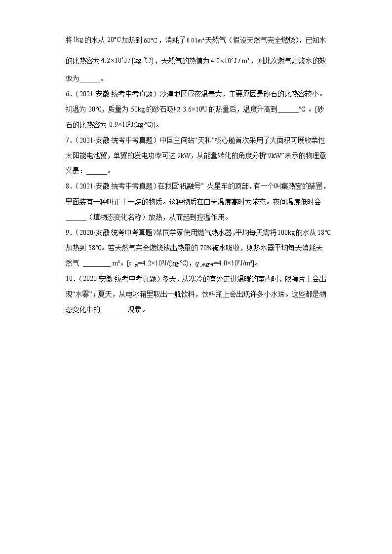 安徽省2020-2022三年中考物理真题分类汇编05热学02