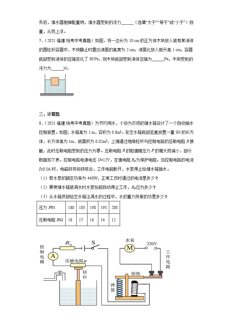 福建省2020-2022三年中考物理真题分类汇编-01质量和密度、浮力及其应用、阿基米德原理02