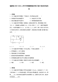 福建省2020-2022三年中考物理真题分类汇编05电功和电功率