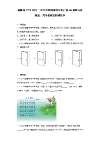 福建省2020-2022三年中考物理真题分类汇编-05做功与机械能、简单机械及机械效率