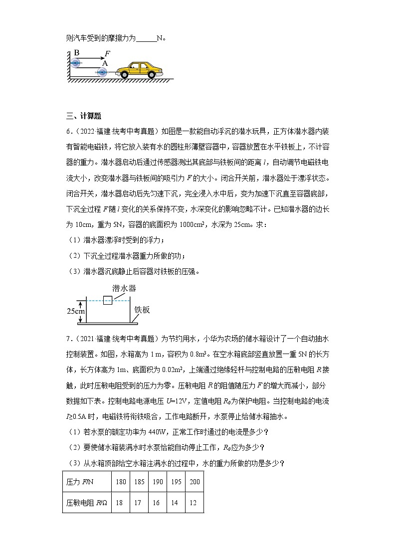 福建省2020-2022三年中考物理真题分类汇编-05做功与机械能、简单机械及机械效率第2页