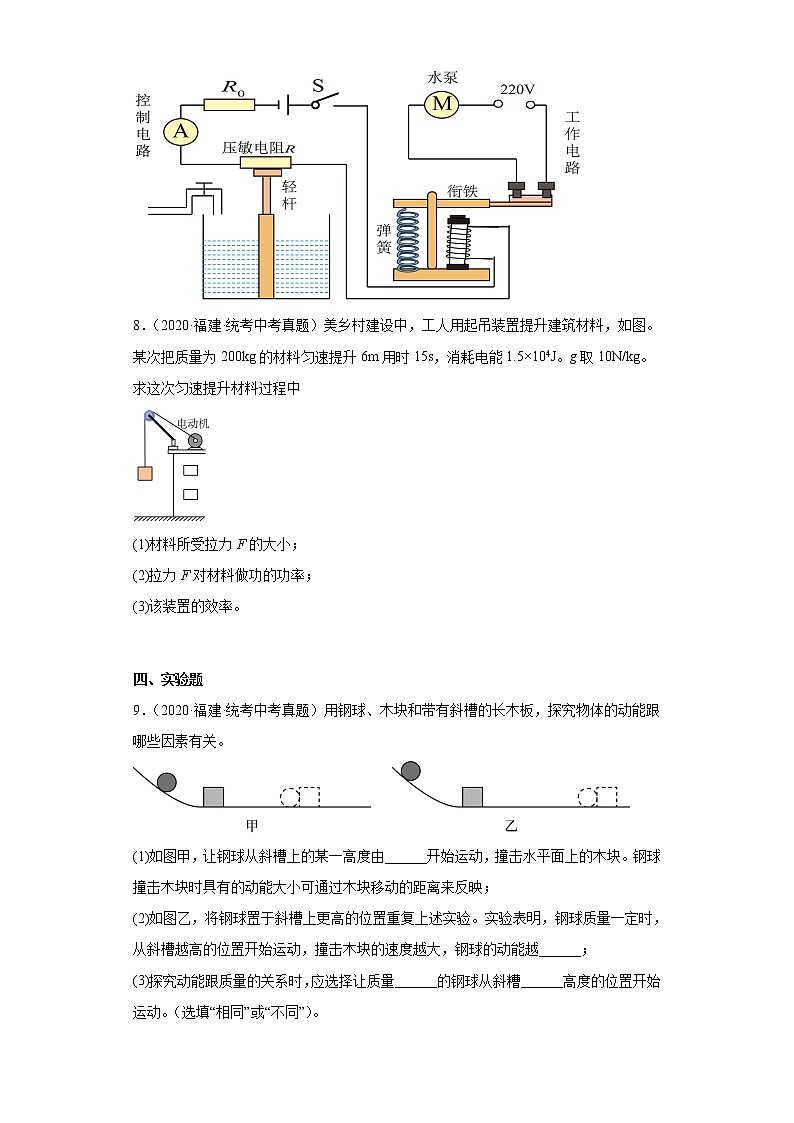 福建省2020-2022三年中考物理真题分类汇编-05做功与机械能、简单机械及机械效率第3页