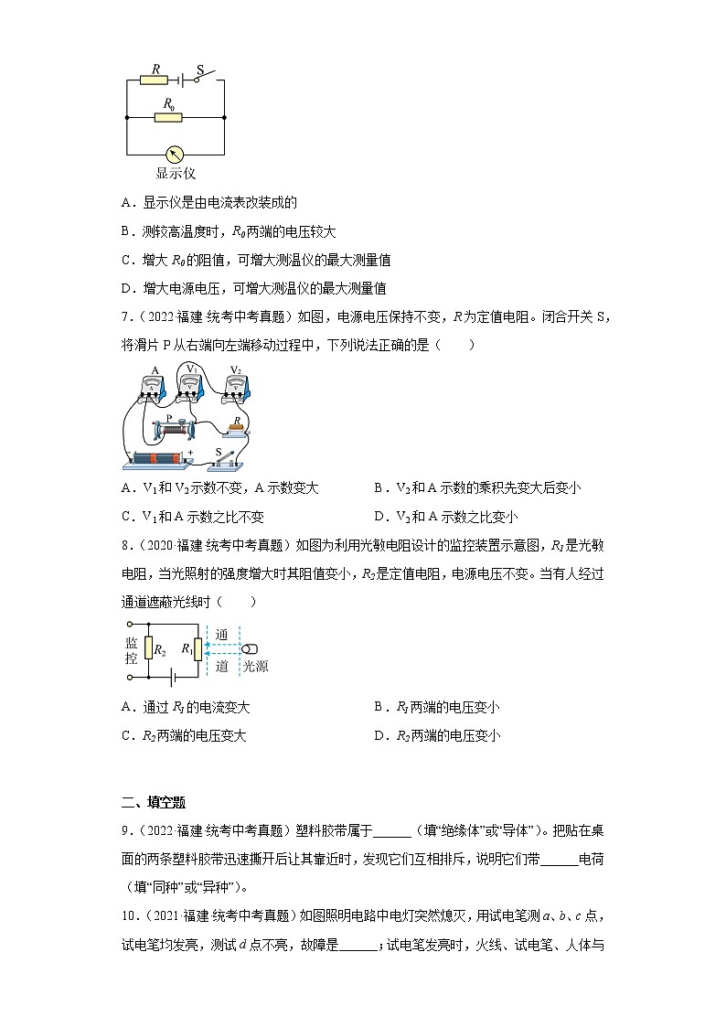 福建省2020-2022三年中考物理真题分类汇编07电流和电路、电压和电阻、欧姆定律第2页