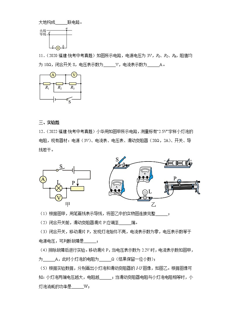 福建省2020-2022三年中考物理真题分类汇编07电流和电路、电压和电阻、欧姆定律第3页