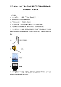 江西省2020-2022三年中考物理真题分类汇编05电流和电路、电压和电阻、欧姆定律