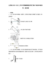 江西省2020-2022三年中考物理真题分类汇编07电功和电功率、电和磁