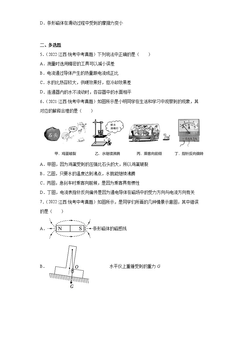 江西省2020-2022三年中考物理真题分类汇编07电功和电功率、电和磁03