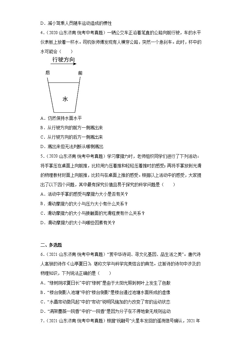 山东省济南市2020-2022三年中考物理真题分类汇编02运动和力第2页
