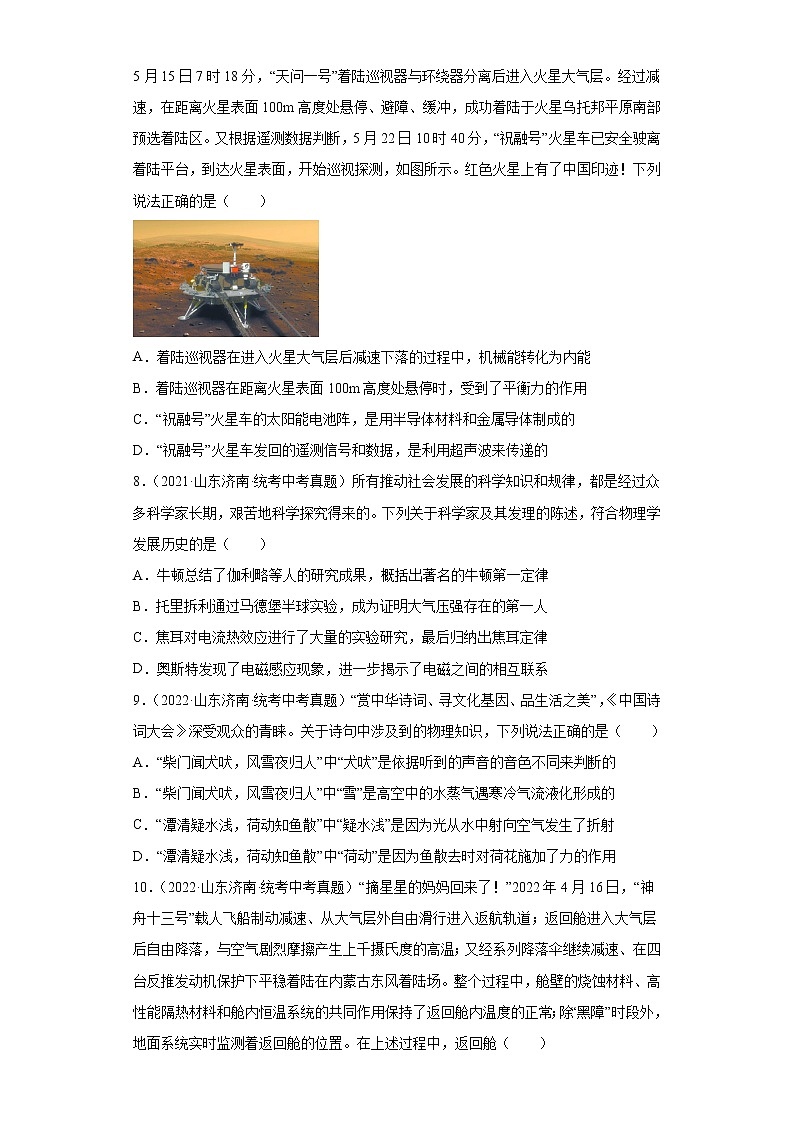 山东省济南市2020-2022三年中考物理真题分类汇编02运动和力第3页