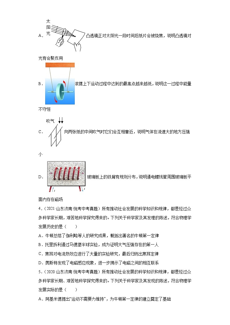 山东省济南市2020-2022三年中考物理真题分类汇编-03压强和浮力02