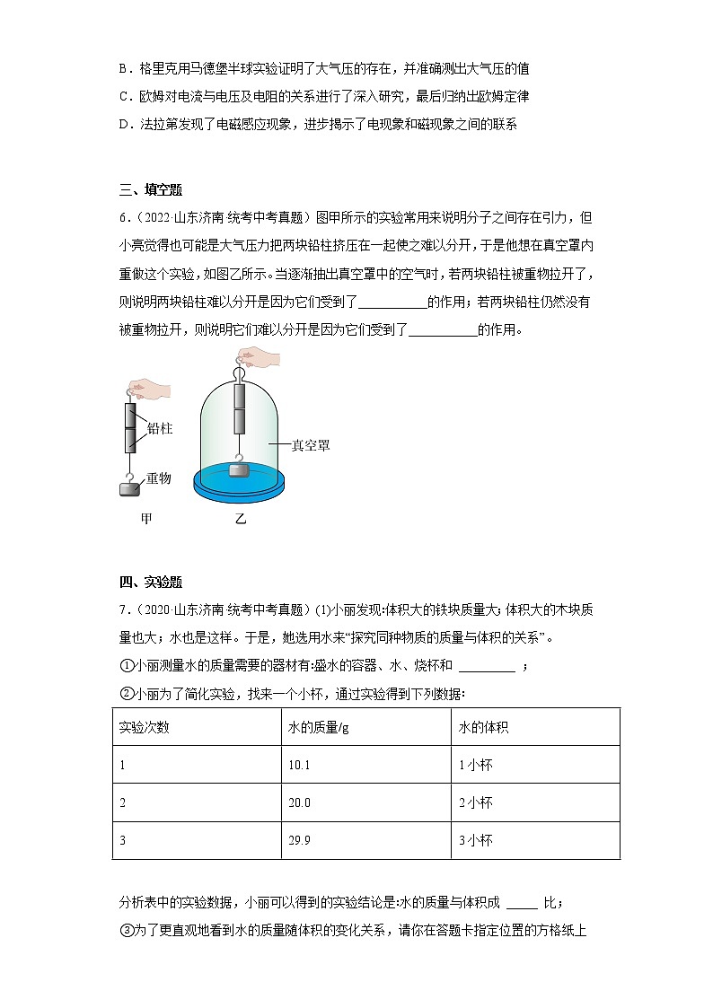 山东省济南市2020-2022三年中考物理真题分类汇编-03压强和浮力03