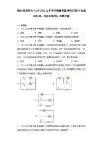 山东省济南市2020-2022三年中考物理真题分类汇编05电流和电路、电压和电阻、欧姆定律