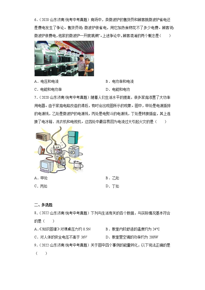 山东省济南市2020-2022三年中考物理真题分类汇编06电功和电功率02