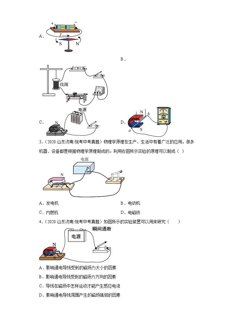 山东省济南市2020-2022三年中考物理真题分类汇编07电和磁、信息的传递第2页