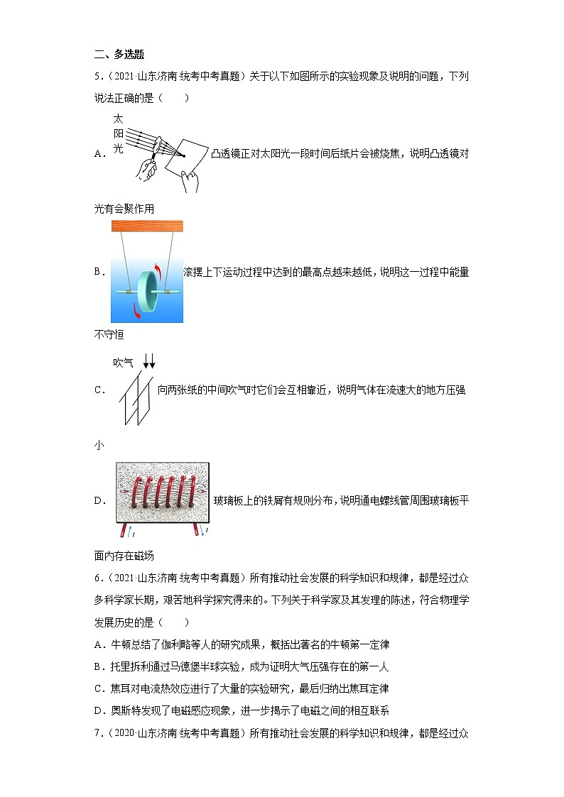 山东省济南市2020-2022三年中考物理真题分类汇编07电和磁、信息的传递第3页