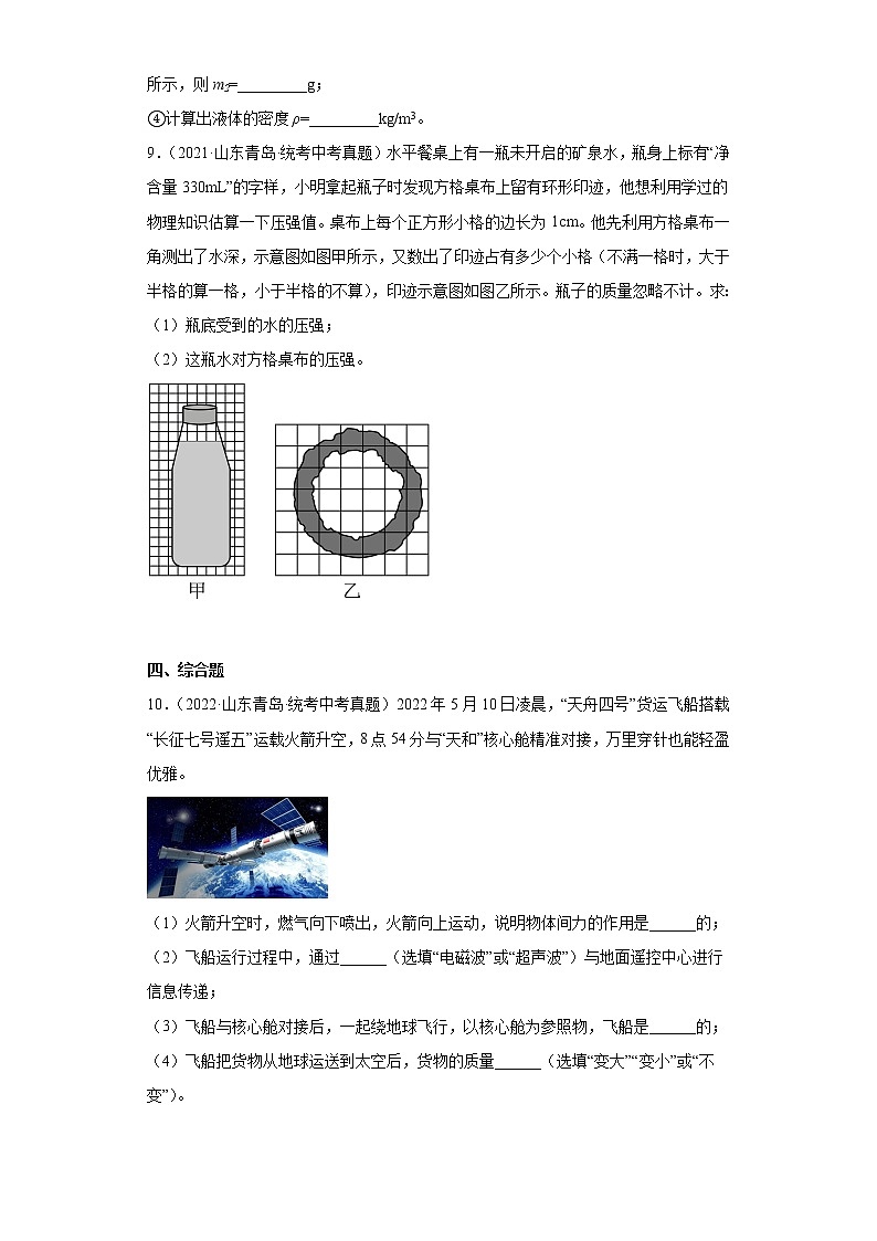 山东省青岛市2020-2022三年中考物理真题分类汇编01质量和密度、机械运动、长度和时间的测量第3页