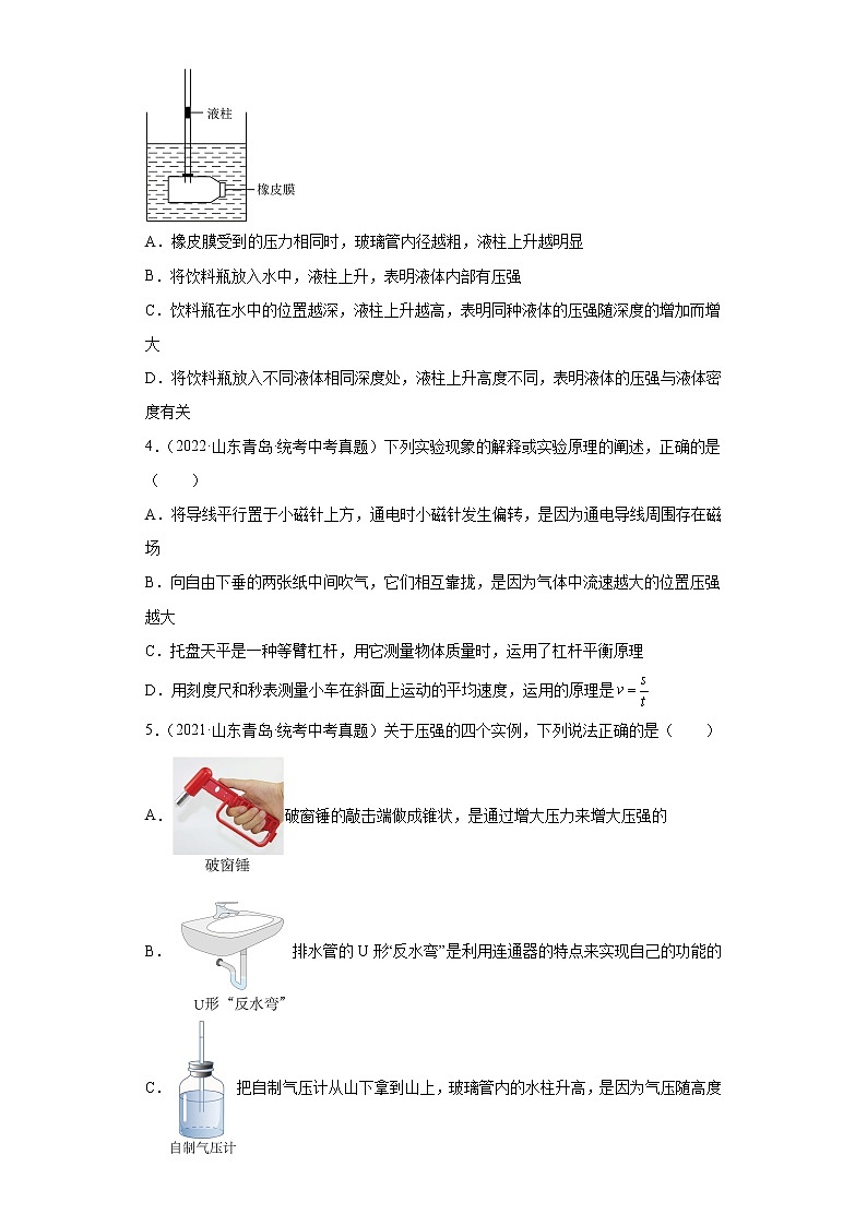 山东省青岛市2020-2022三年中考物理真题分类汇编-03压强和浮力02