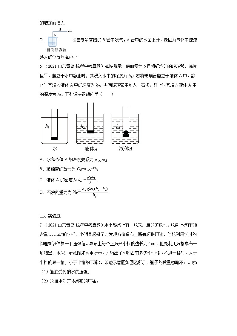 山东省青岛市2020-2022三年中考物理真题分类汇编-03压强和浮力03