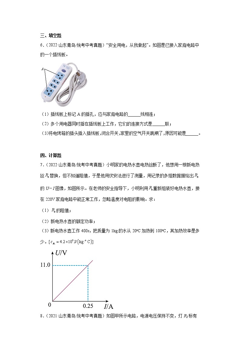 山东省青岛市2020-2022三年中考物理真题分类汇编06电功和电功率02