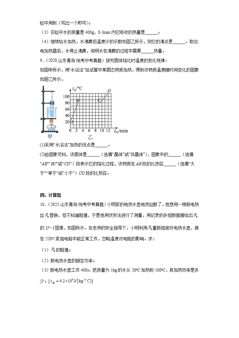 山东省青岛市2020-2022三年中考物理真题分类汇编08温度与物态变化、内能及其利用第3页