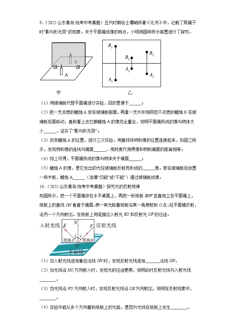 山东省青岛市2020-2022三年中考物理真题分类汇编09光现象、透镜及其应用、声现象、声的利用与控制第3页