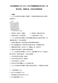 山东省淄博市2020-2022三年中考物理真题分类汇编01质量和密度、机械运动、长度和时间的测量