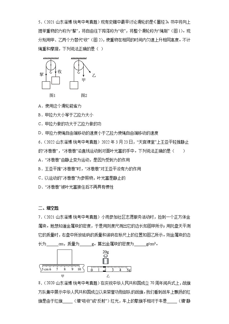 山东省淄博市2020-2022三年中考物理真题分类汇编01质量和密度、机械运动、长度和时间的测量第2页