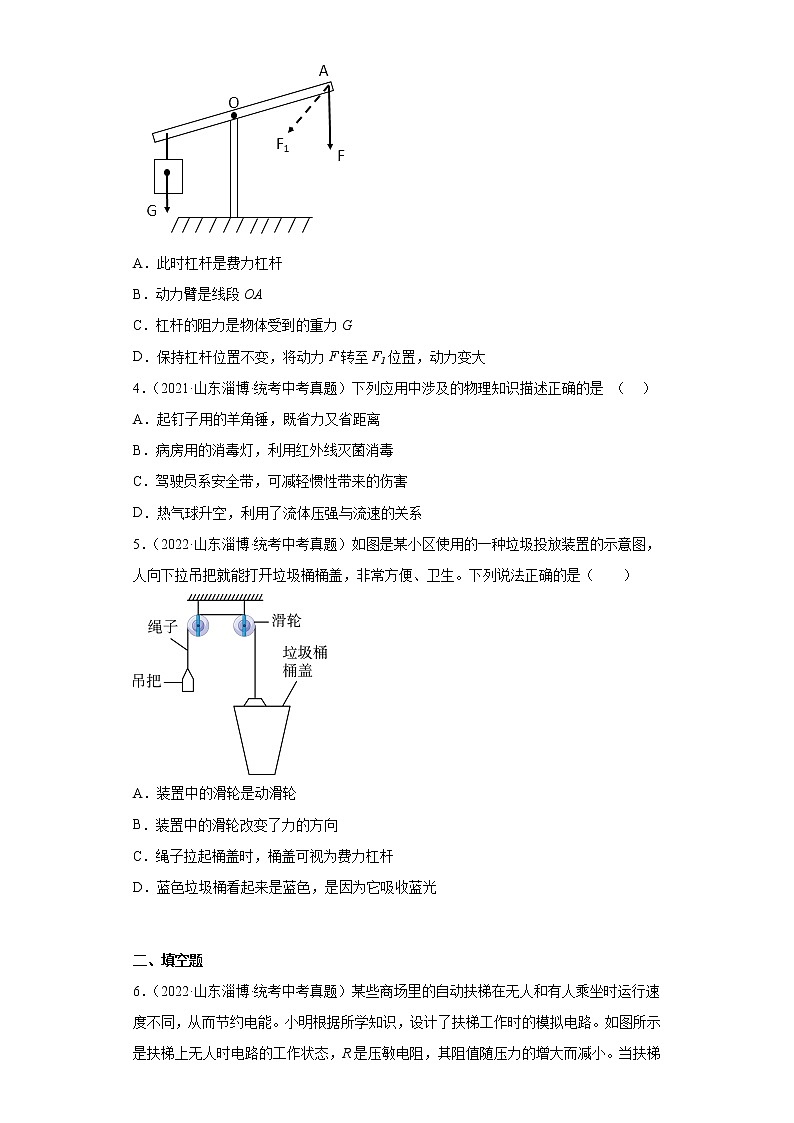 山东省淄博市2020-2022三年中考物理真题分类汇编-04做功与机械能、简单机械及机械效率第2页
