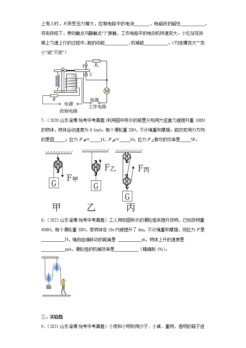 山东省淄博市2020-2022三年中考物理真题分类汇编-04做功与机械能、简单机械及机械效率第3页