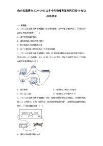 山东省淄博市2020-2022三年中考物理真题分类汇编06电功和电功率