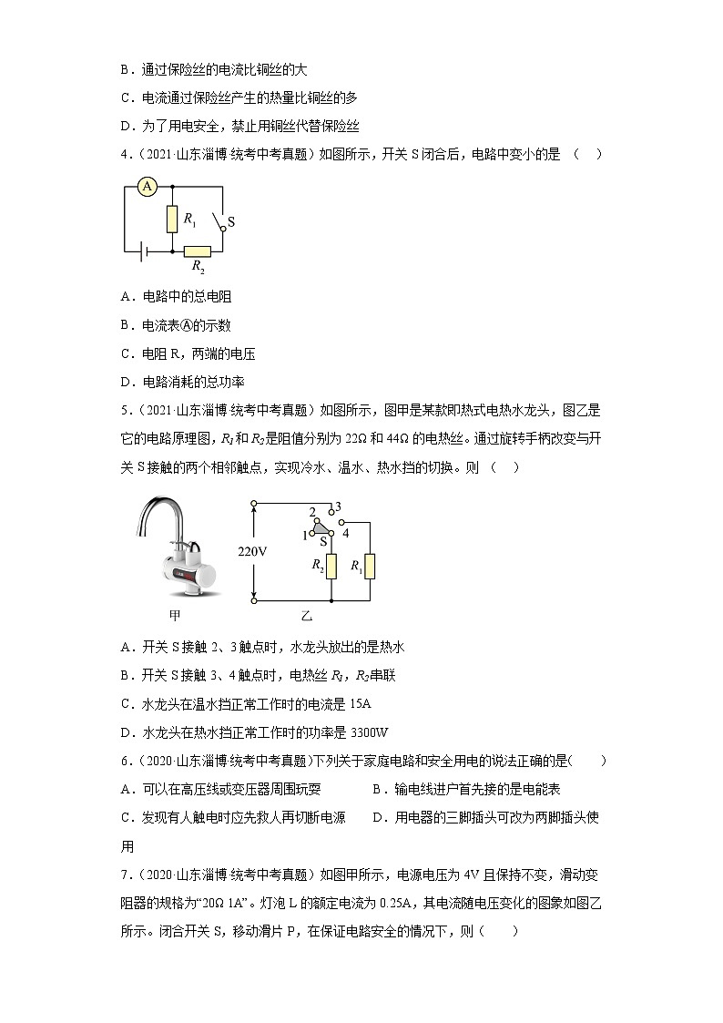 山东省淄博市2020-2022三年中考物理真题分类汇编06电功和电功率第2页