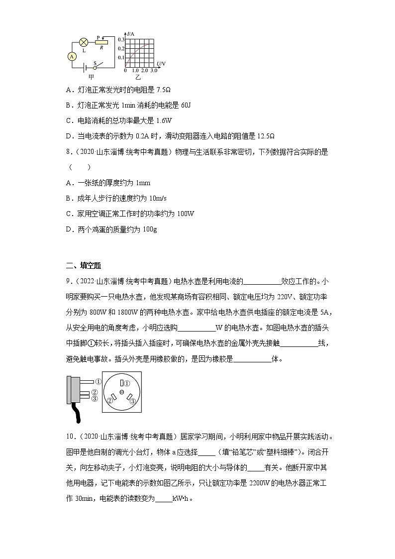 山东省淄博市2020-2022三年中考物理真题分类汇编06电功和电功率第3页