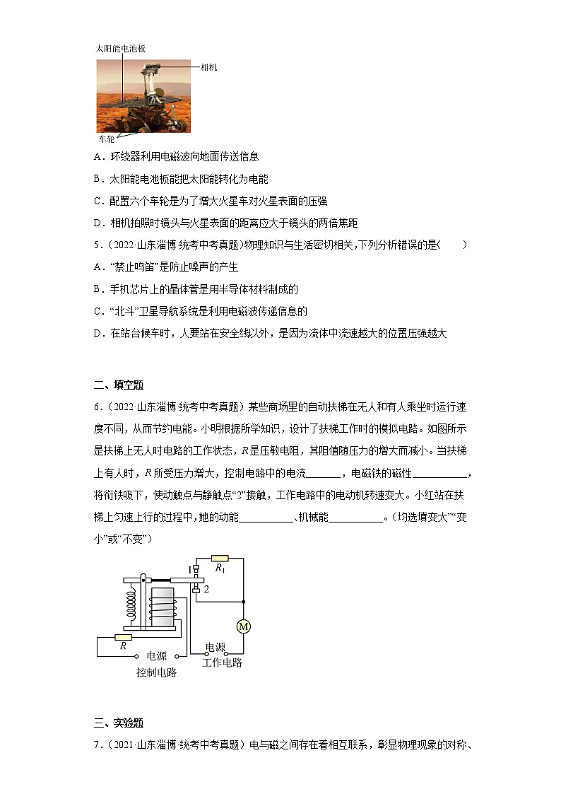 山东省淄博市2020-2022三年中考物理真题分类汇编07电和磁、信息的传递第2页