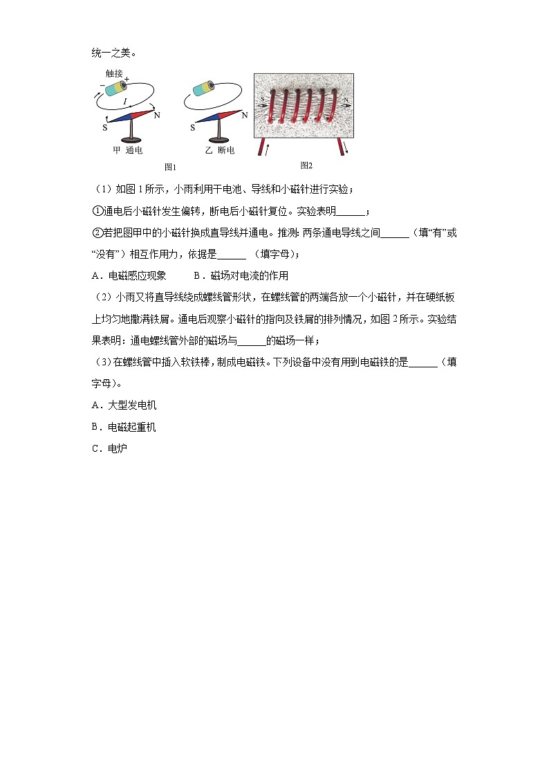 山东省淄博市2020-2022三年中考物理真题分类汇编07电和磁、信息的传递第3页