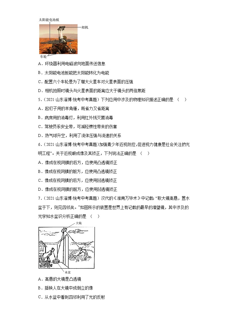 山东省淄博市2020-2022三年中考物理真题分类汇编09光现象、透镜及其应用、声现象、声的利用与控制第2页