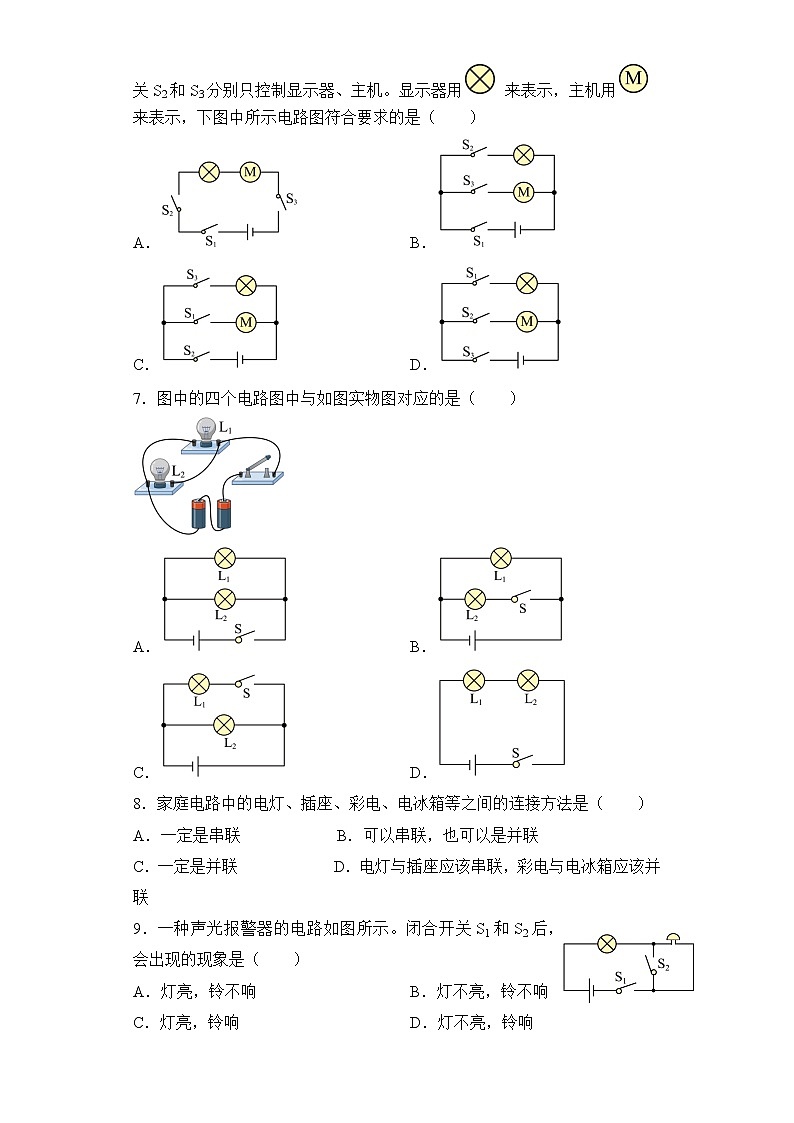 15.3《串联和并联》ppt课件+教学设计+同步练习（含参考答案）02